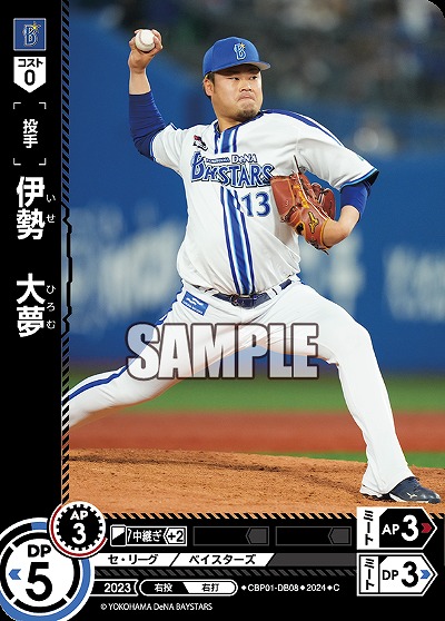 伊勢　大夢 【CBP01/DB08C】